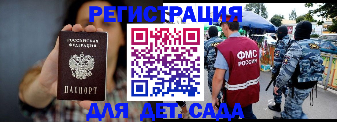 временная регистрация для школы в Фрязино
